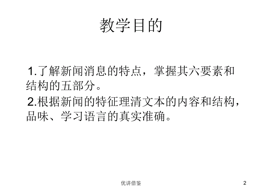 新八上1.1人民解放军百万大军横渡长江苗教育_第2页