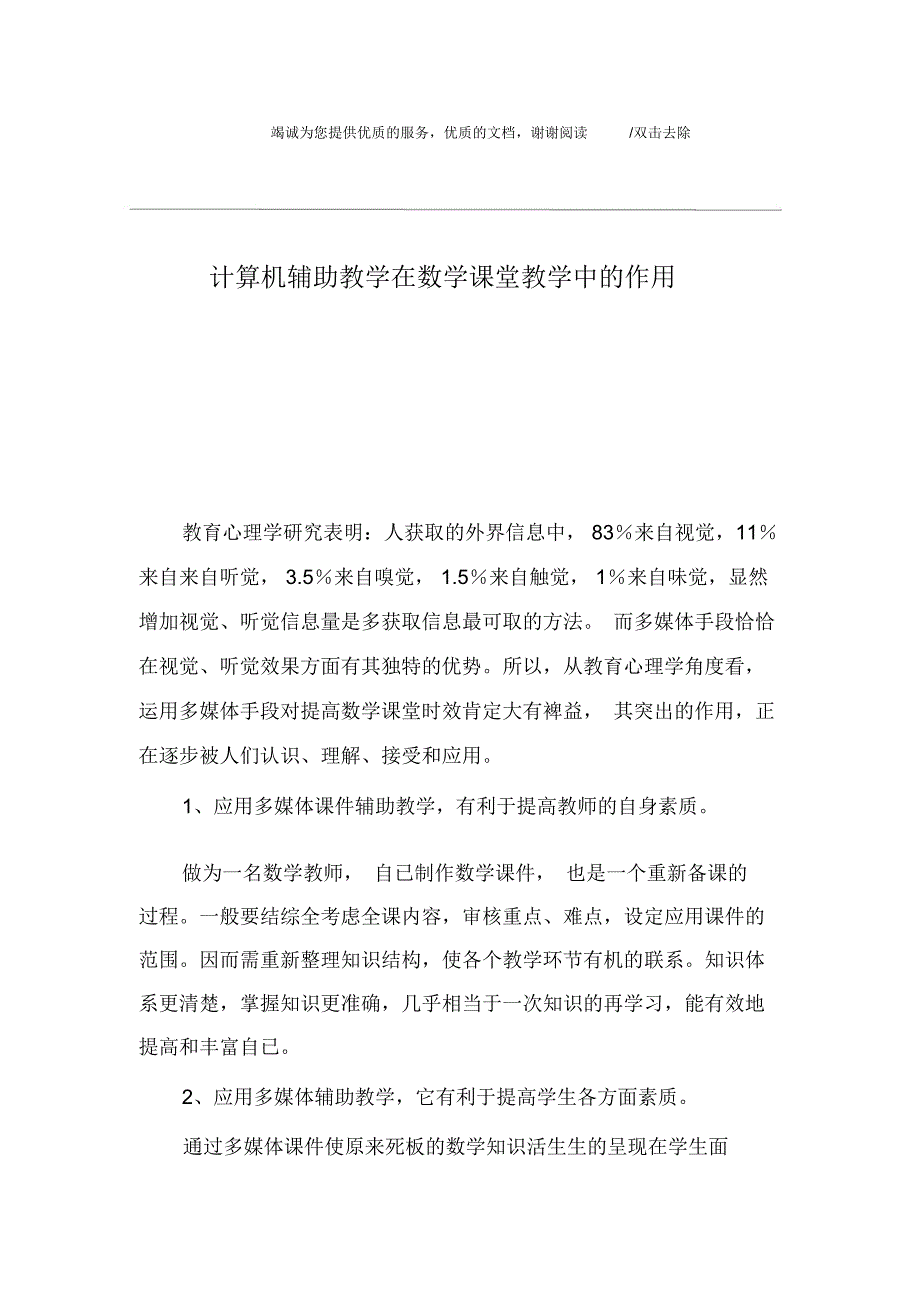 计算机辅助教学在数学课堂教学中的作用_第1页