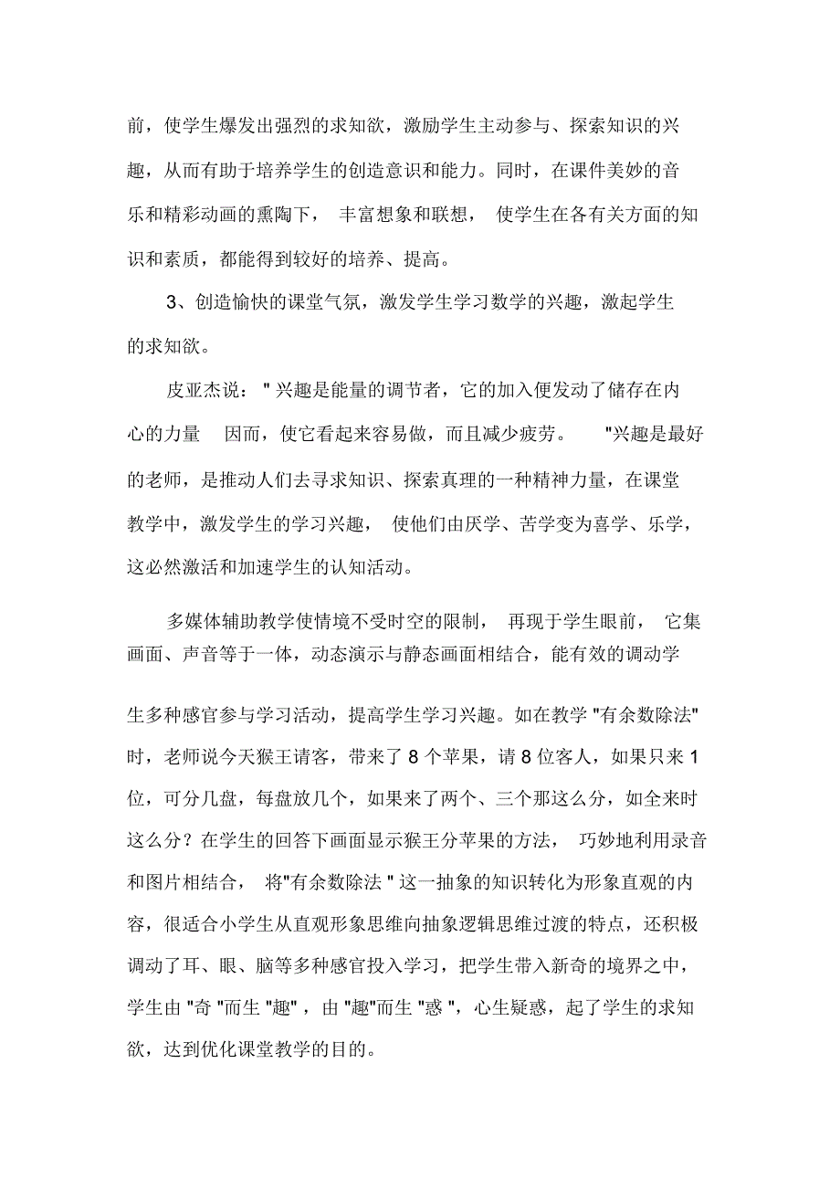 计算机辅助教学在数学课堂教学中的作用_第2页