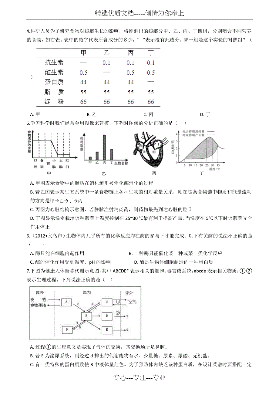 2017年浙教版九年级上册科学-食物的消化与吸收专题练习_第2页