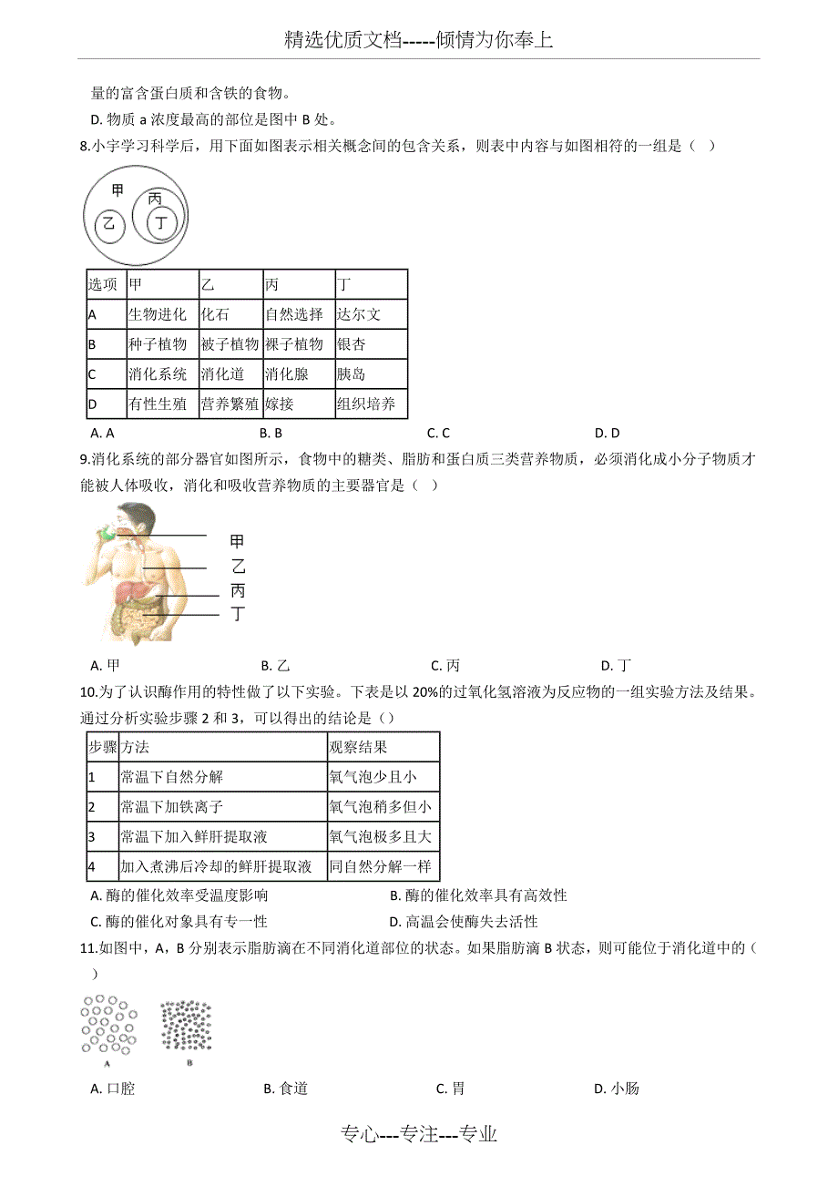 2017年浙教版九年级上册科学-食物的消化与吸收专题练习_第3页