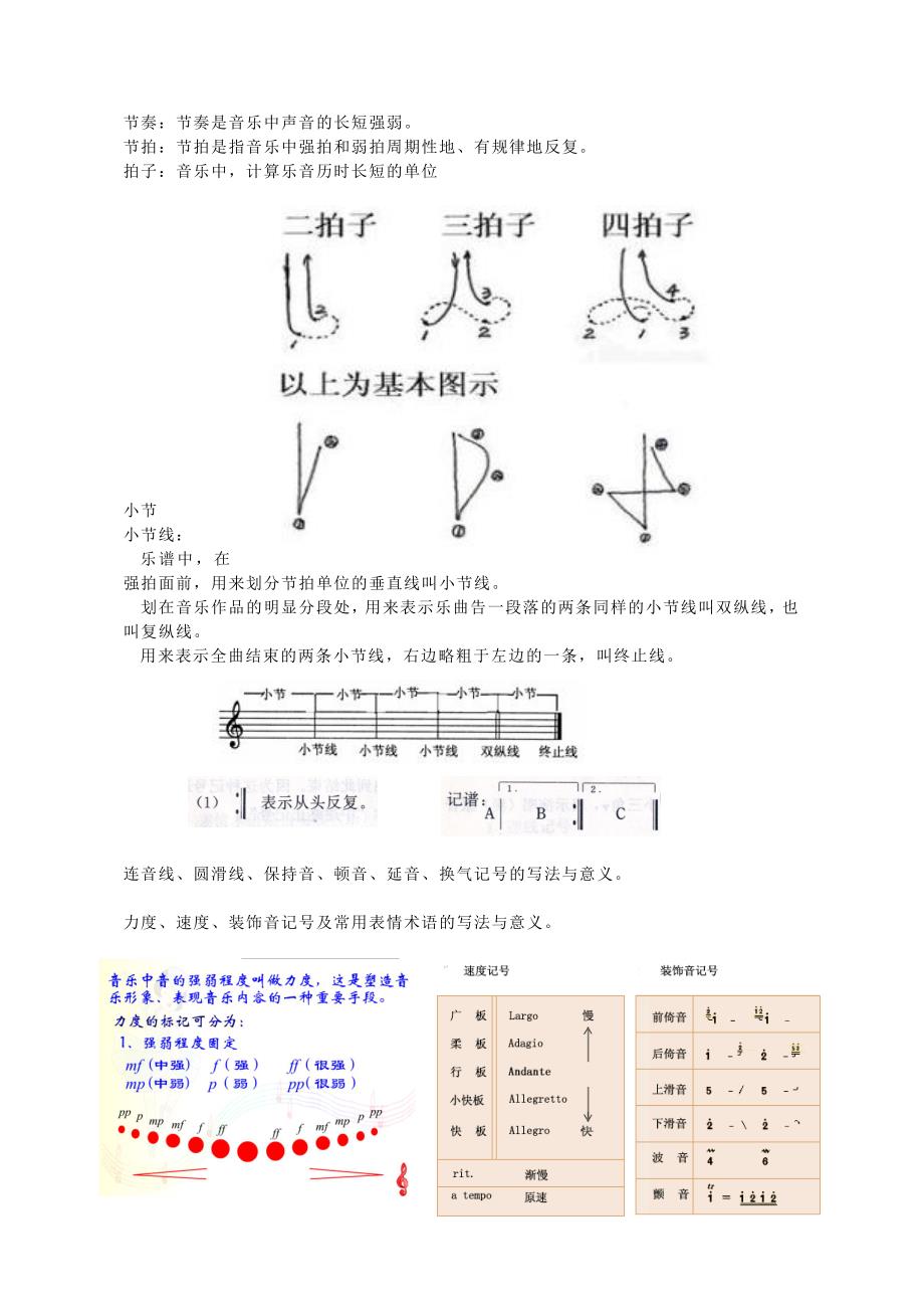 浙江省B级音乐考试乐理.doc_第2页