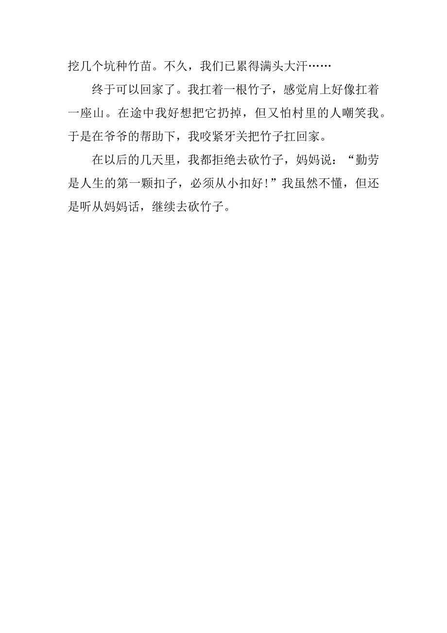 关于扣好人生第一粒扣子学习体会3篇(做好人生中的第一粒扣子体会)_第4页