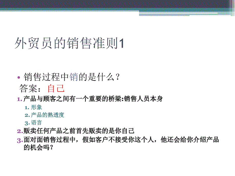 外贸业务员实操与方法培训内容2_第4页