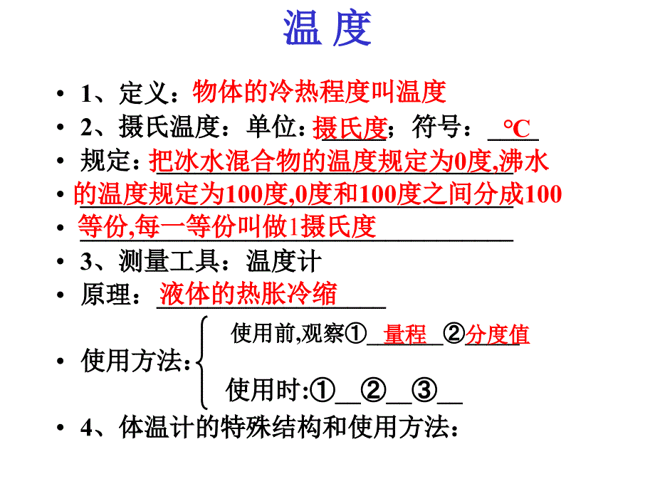 热现象复习课_第2页