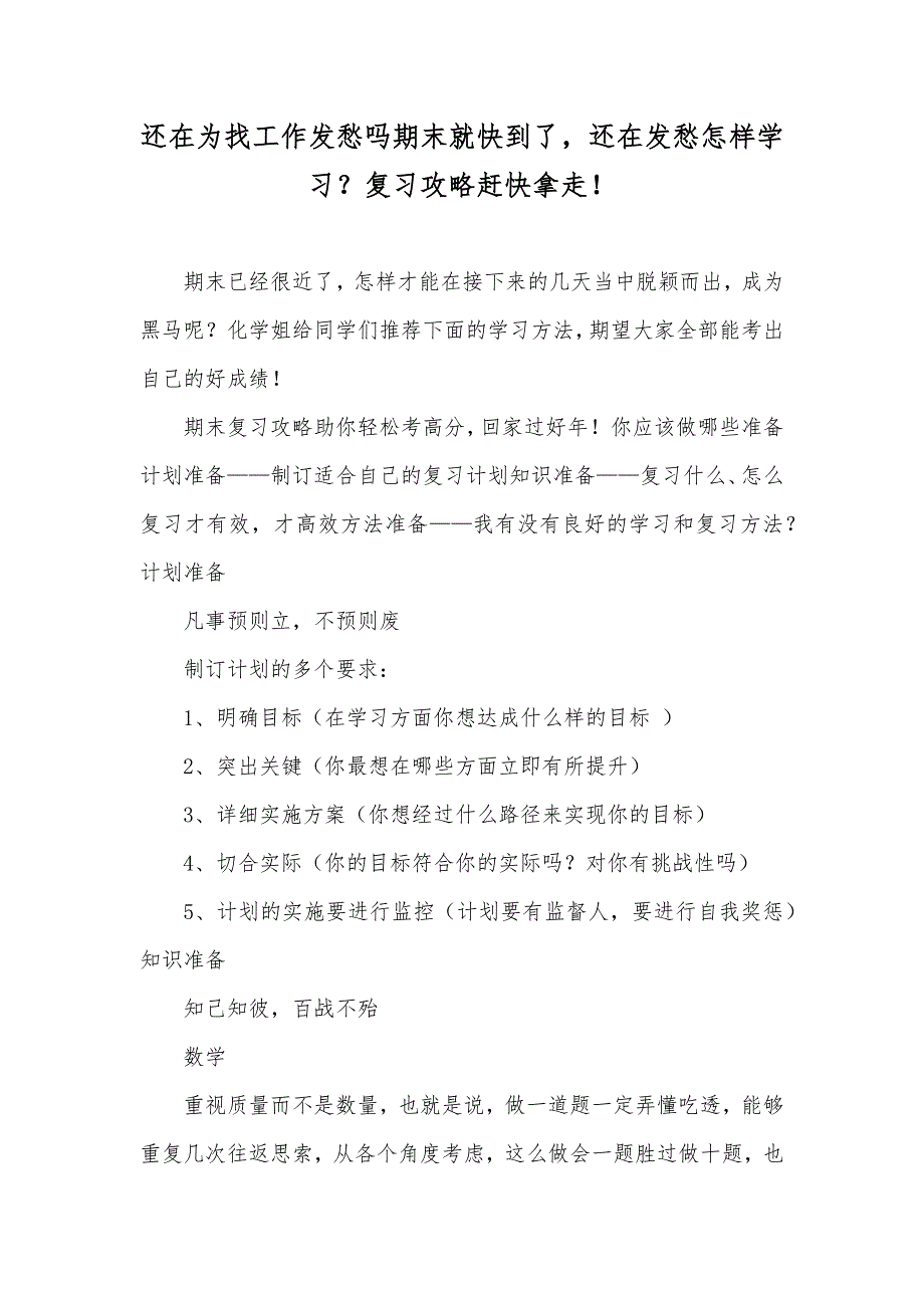 还在为找工作发愁吗期末就快到了还在发愁怎样学习？复习攻略赶快拿走！_第1页