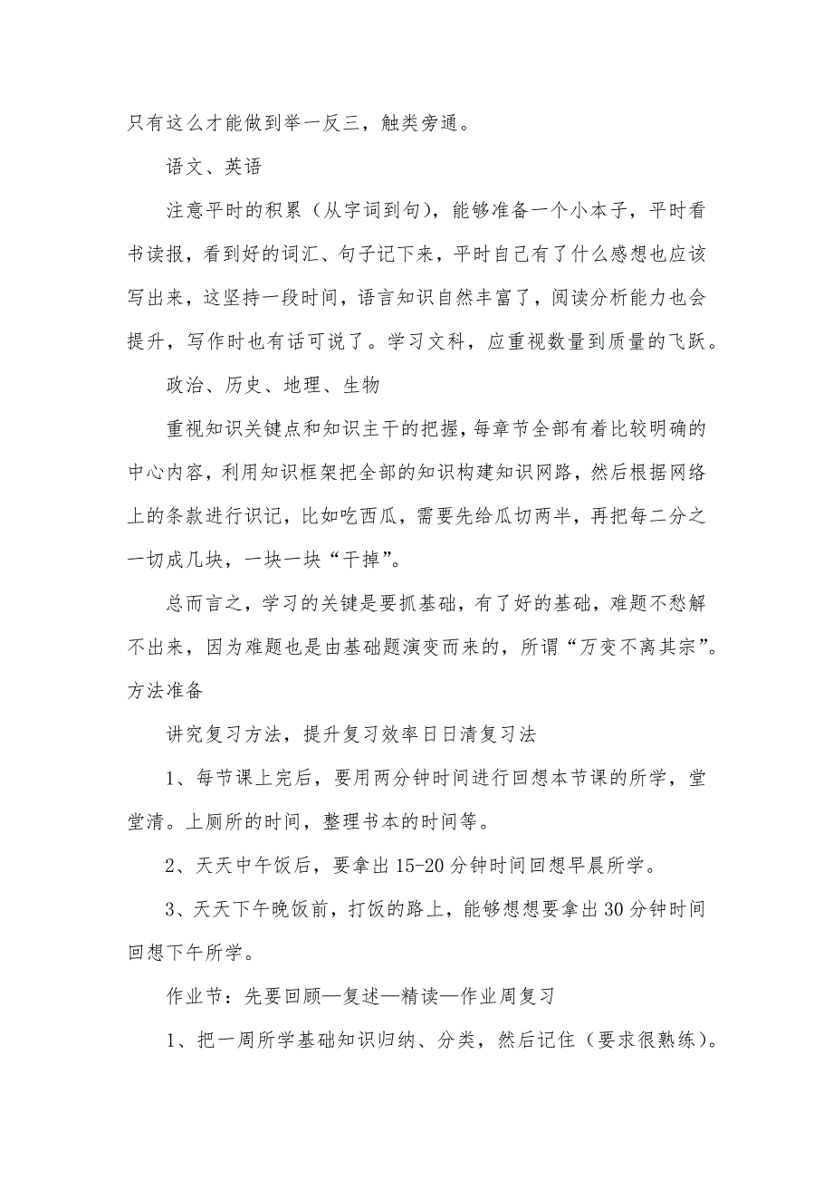 还在为找工作发愁吗期末就快到了还在发愁怎样学习？复习攻略赶快拿走！_第2页