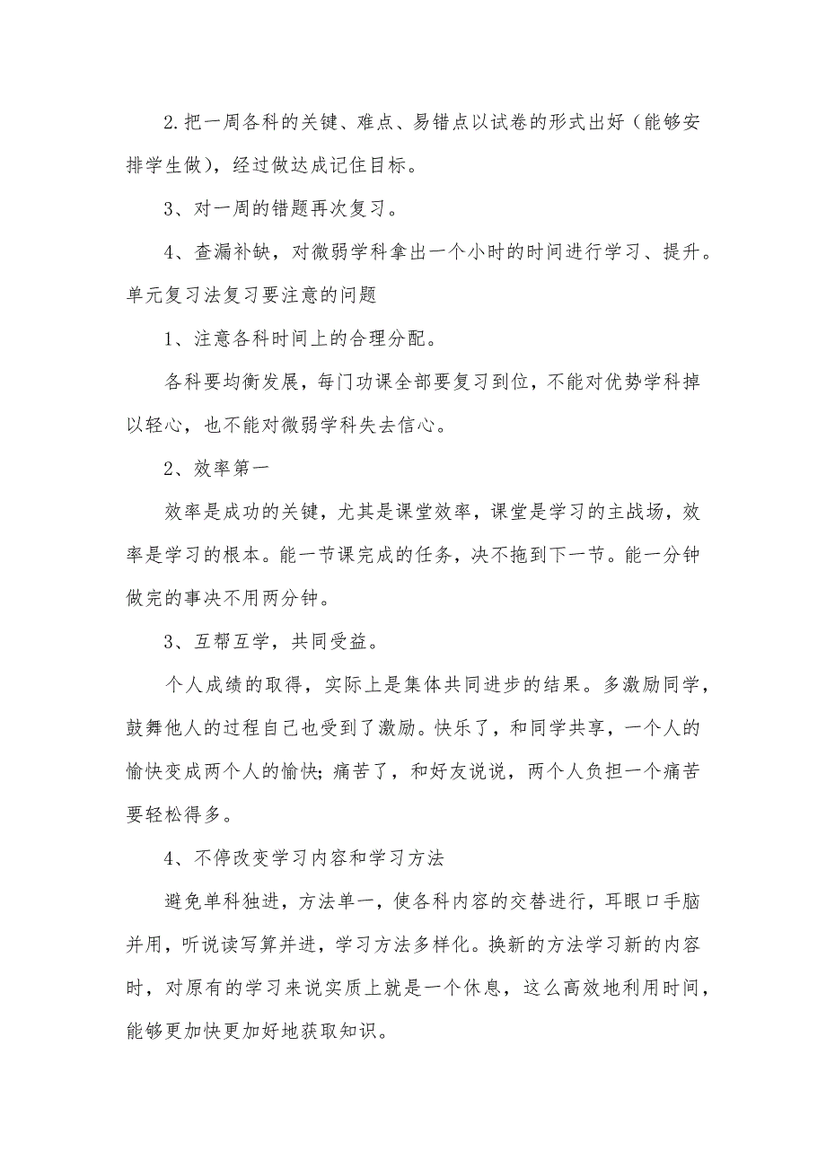 还在为找工作发愁吗期末就快到了还在发愁怎样学习？复习攻略赶快拿走！_第3页