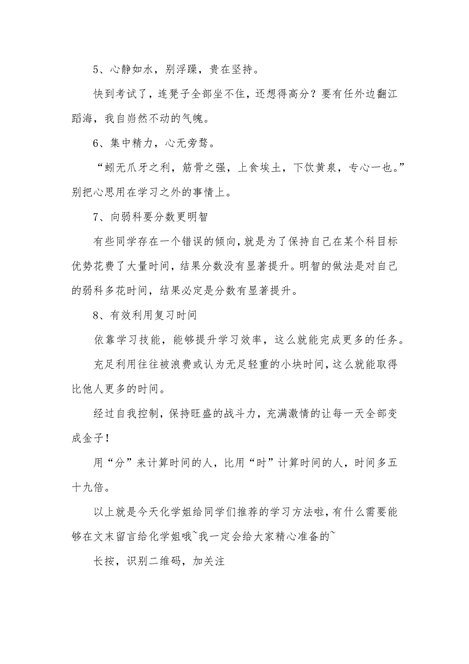 还在为找工作发愁吗期末就快到了还在发愁怎样学习？复习攻略赶快拿走！_第4页