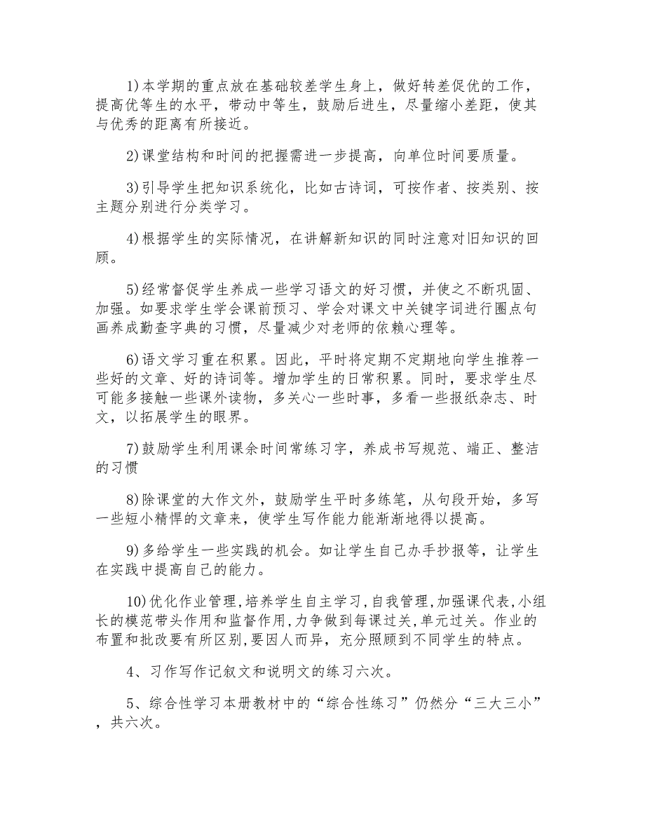 初二语文上册个人教学计划3篇合集_第2页