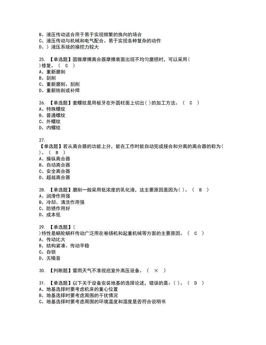 2022年机修钳工（初级）考试内容及复审考试模拟题含答案第47期_第4页