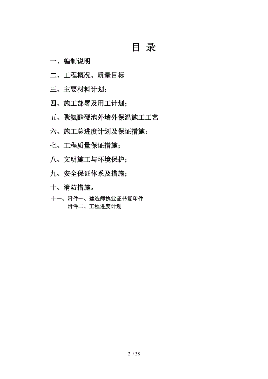 烟台市融科林语二期项目917楼外墙保温工程施工组织设计_第2页