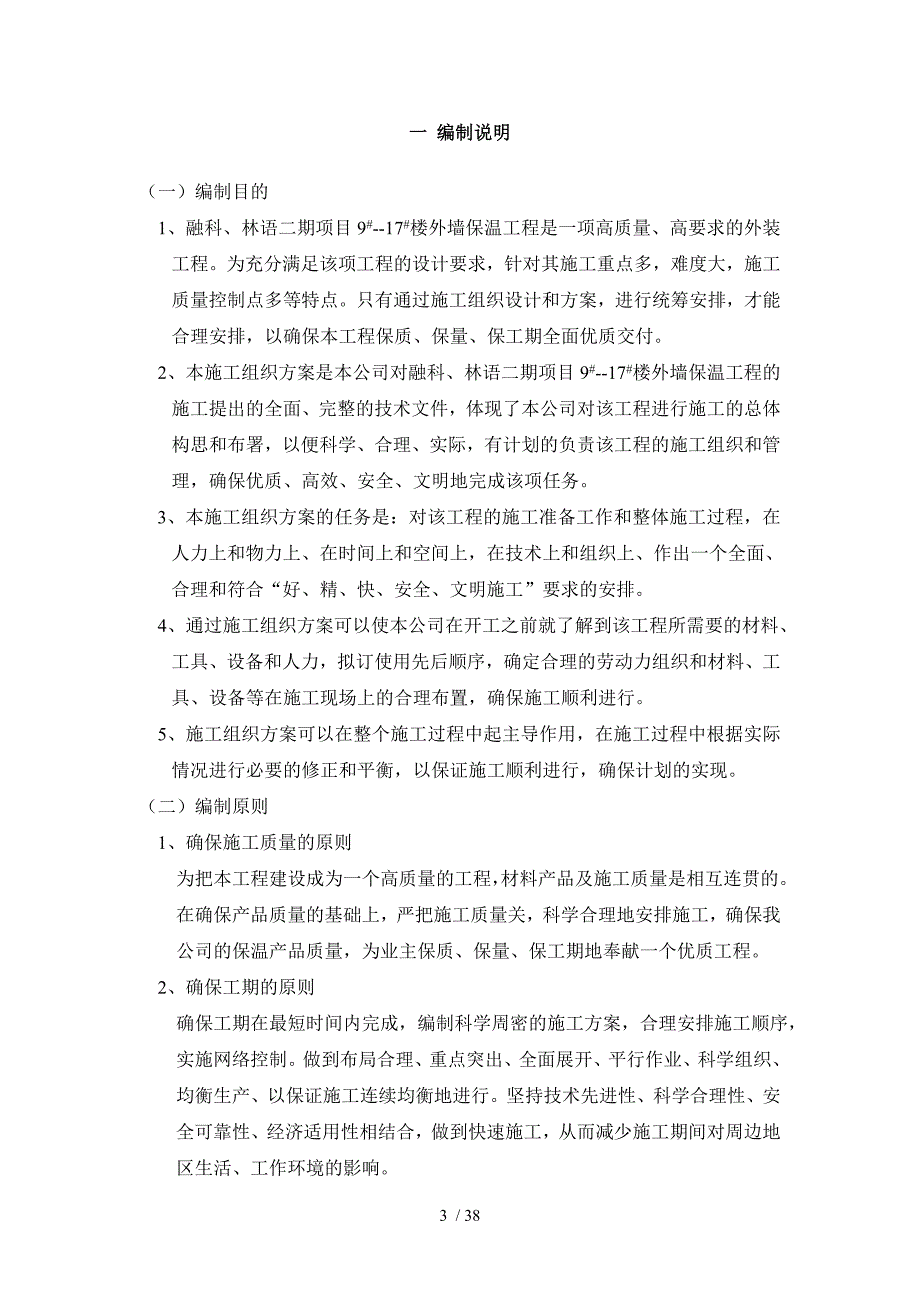 烟台市融科林语二期项目917楼外墙保温工程施工组织设计_第3页