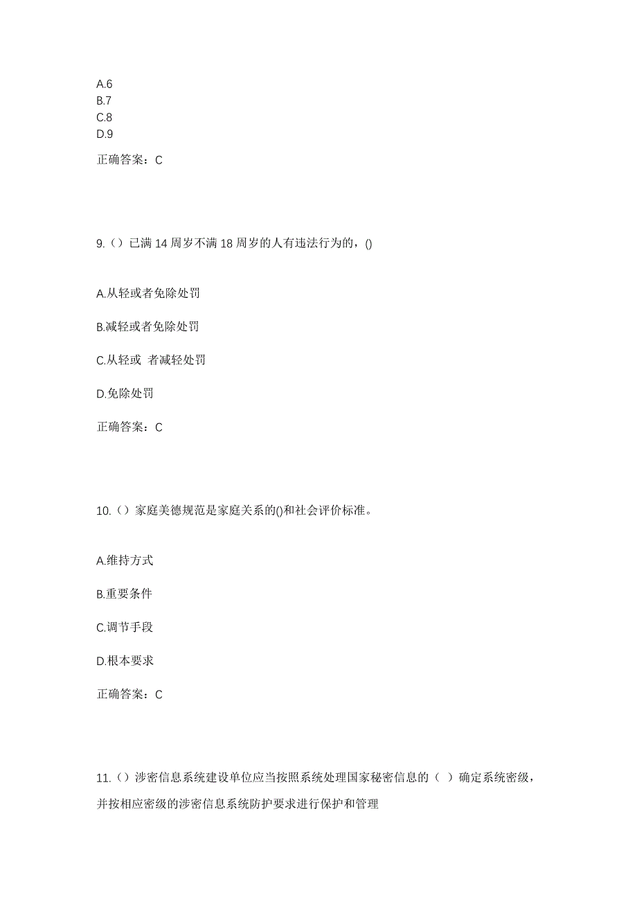 2023年江苏省泰州市医药高新区（高港区）野徐镇褚雅社区工作人员考试模拟题及答案_第4页