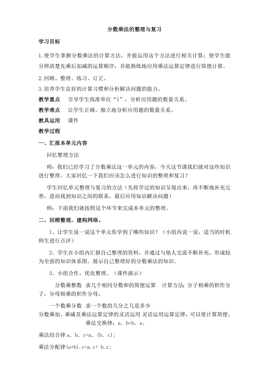 分数乘法的整理与复习.doc_第1页