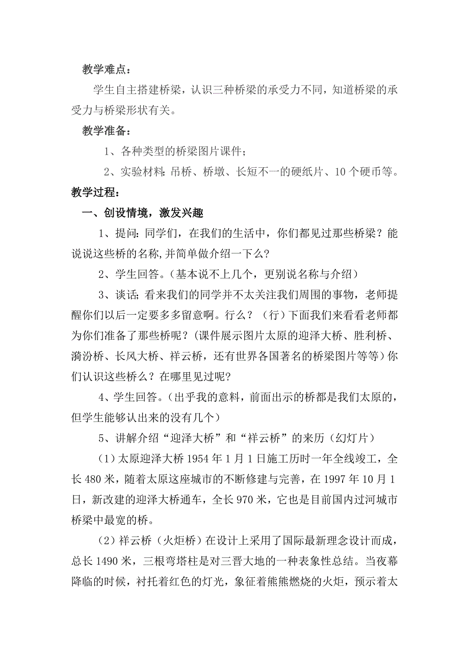 2019-2020年苏教版科学五下《建桥梁》教学案例.doc_第2页