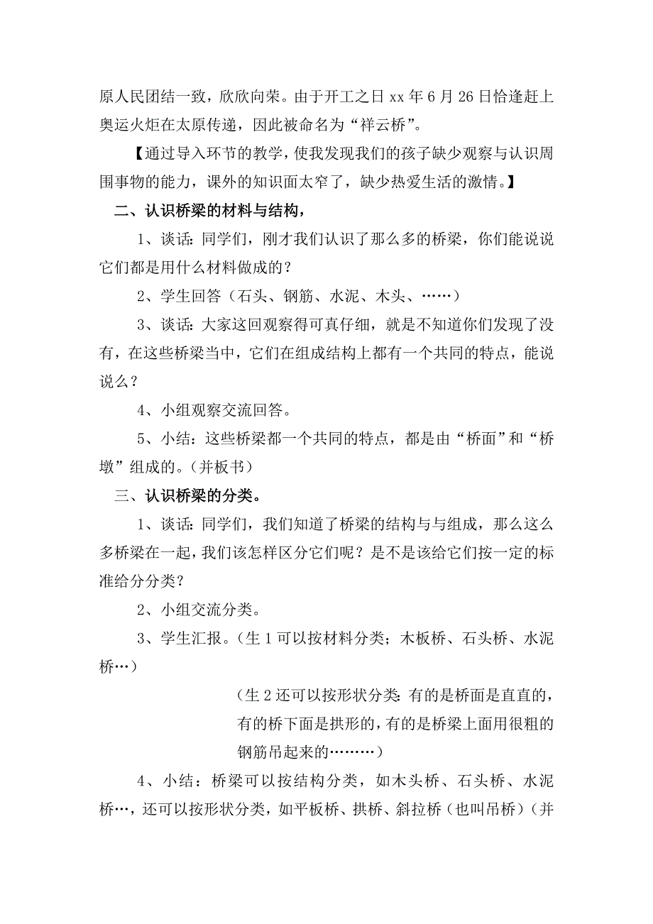 2019-2020年苏教版科学五下《建桥梁》教学案例.doc_第3页