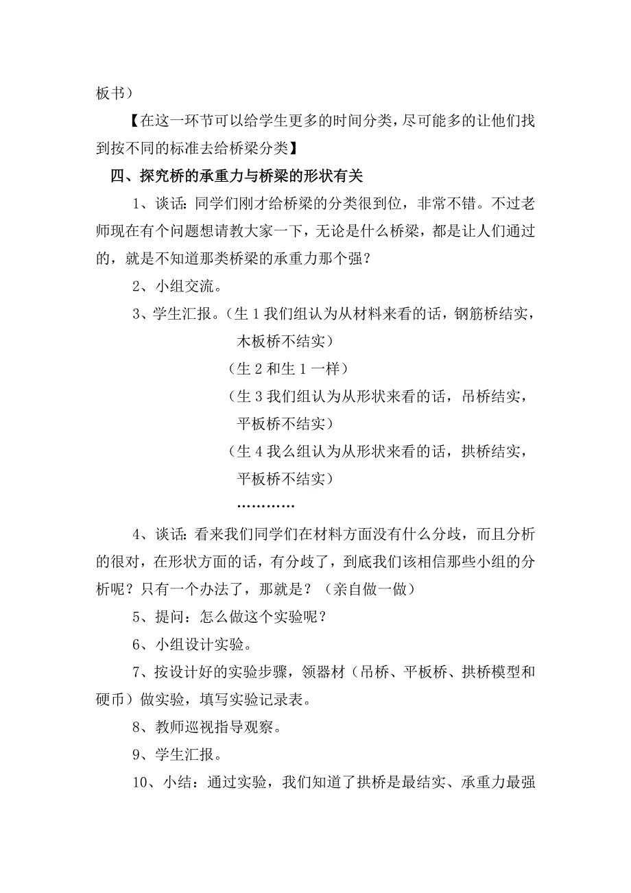 2019-2020年苏教版科学五下《建桥梁》教学案例.doc_第4页