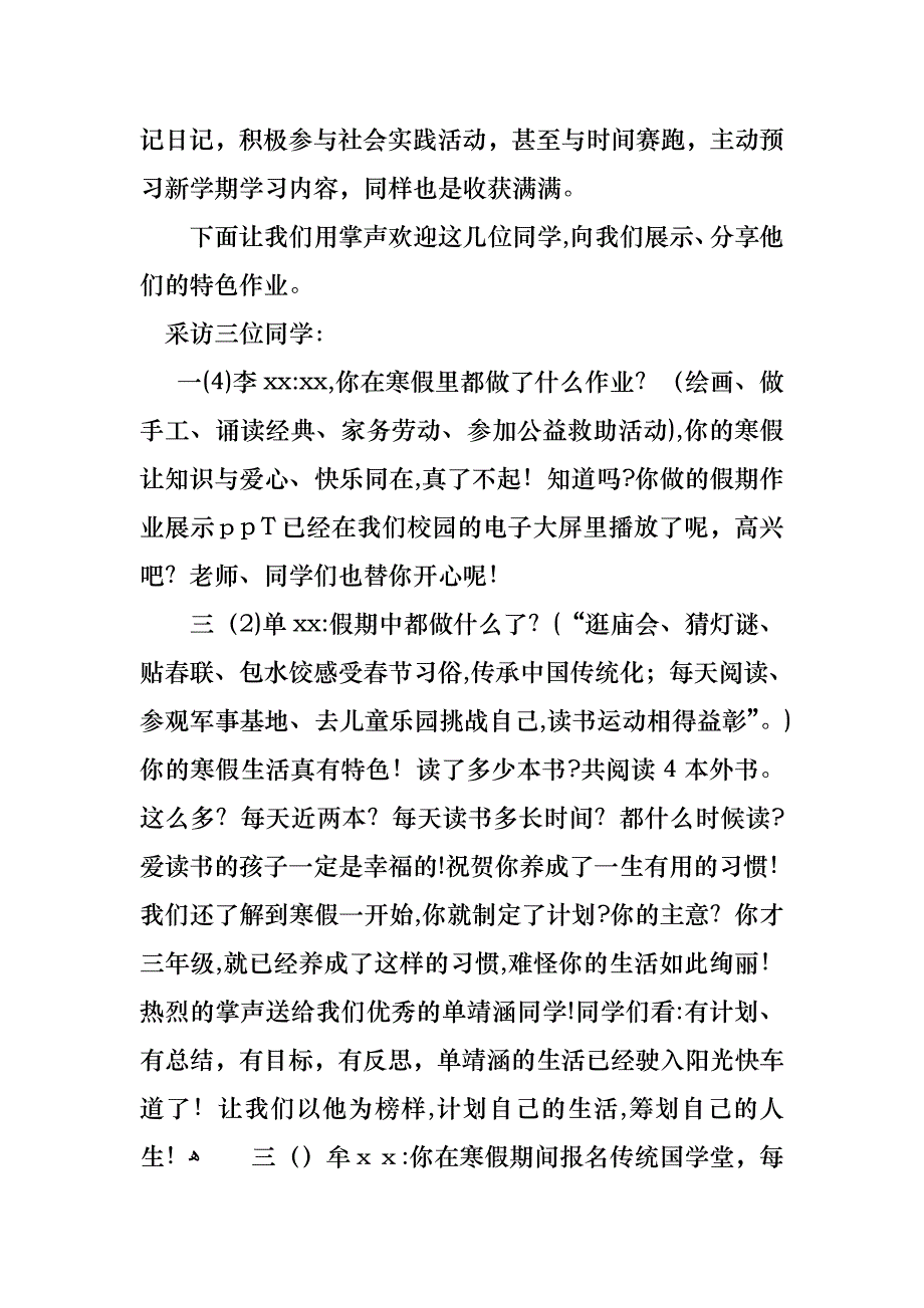 关于开学典礼演讲稿合集6篇_第2页