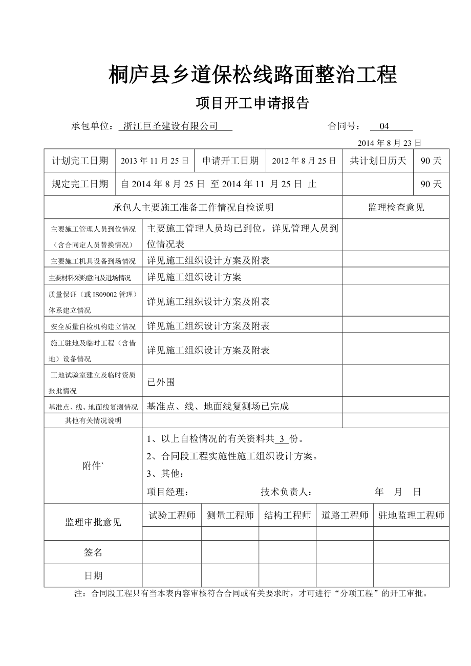 宇航项目开阳工报告_第2页