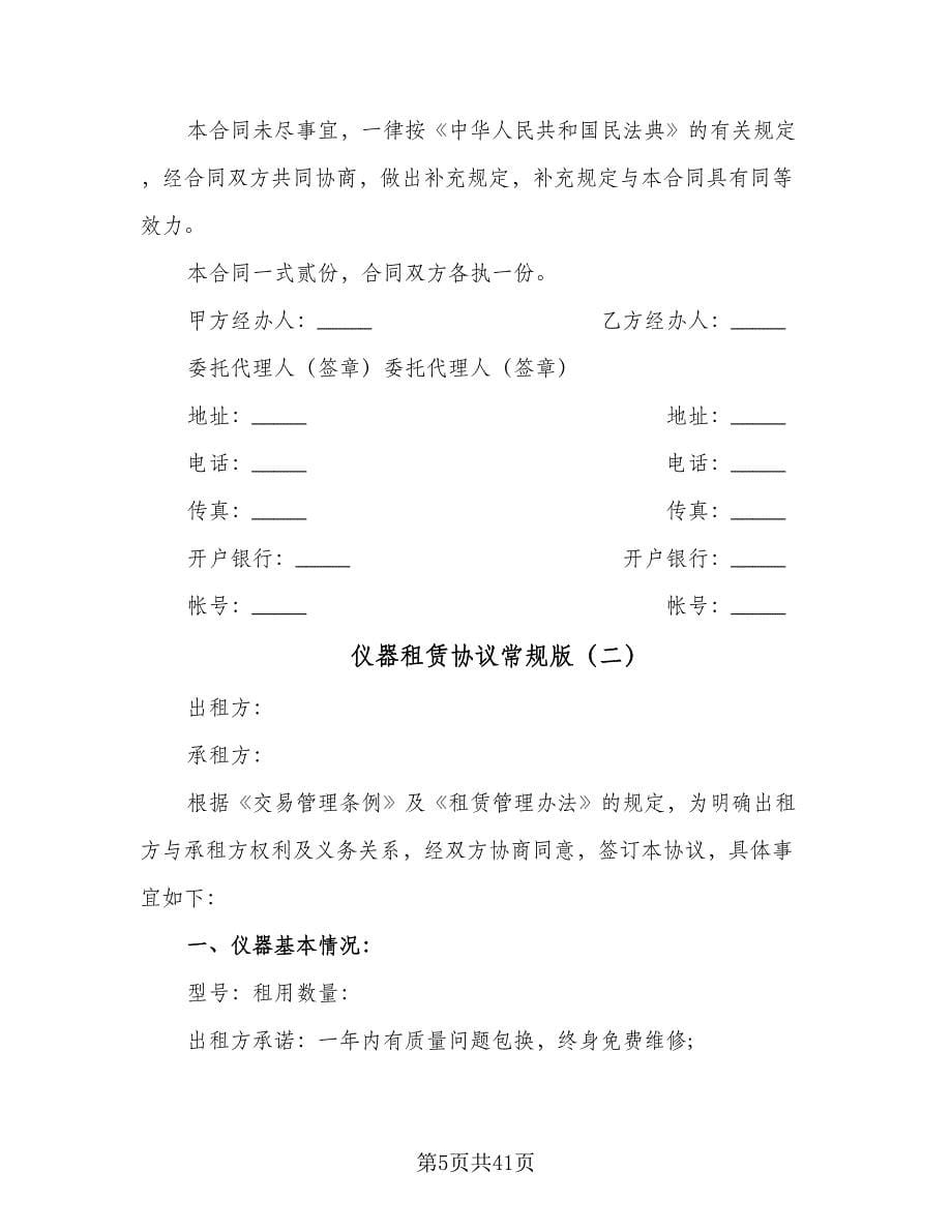 仪器租赁协议常规版（10篇）_第5页