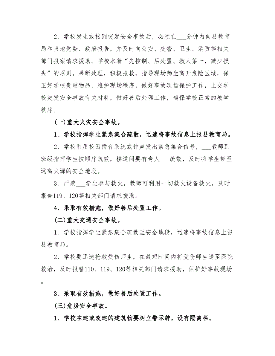 2022年突发事故应急预案_第2页