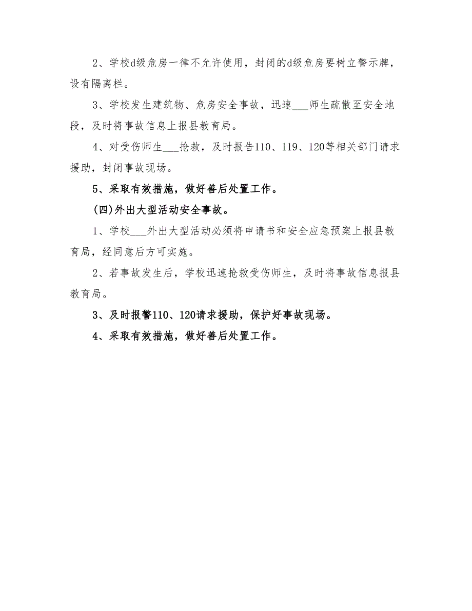 2022年突发事故应急预案_第3页