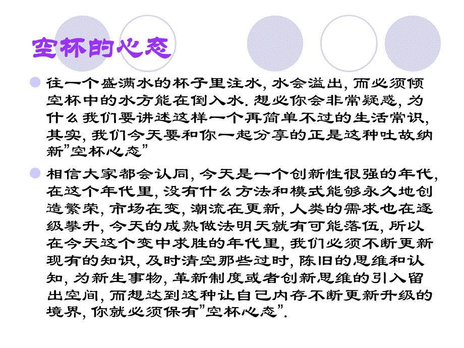 老实做人踏实做事.ppt_第2页