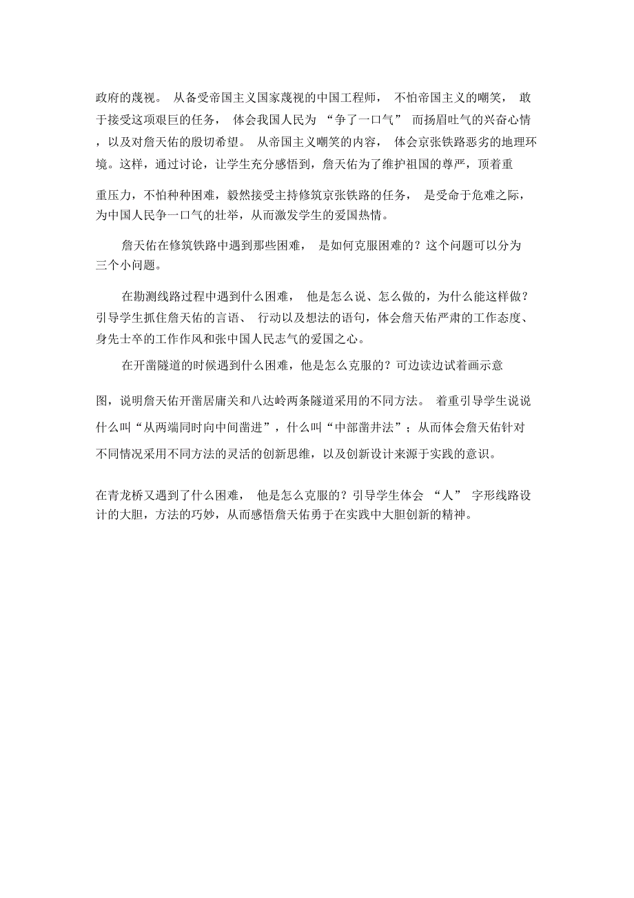 《詹天佑》教材理解《詹天佑》综合资料_第2页