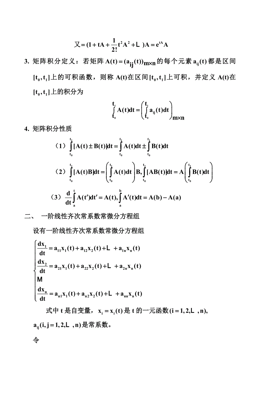 矩阵微分方程.doc_第2页