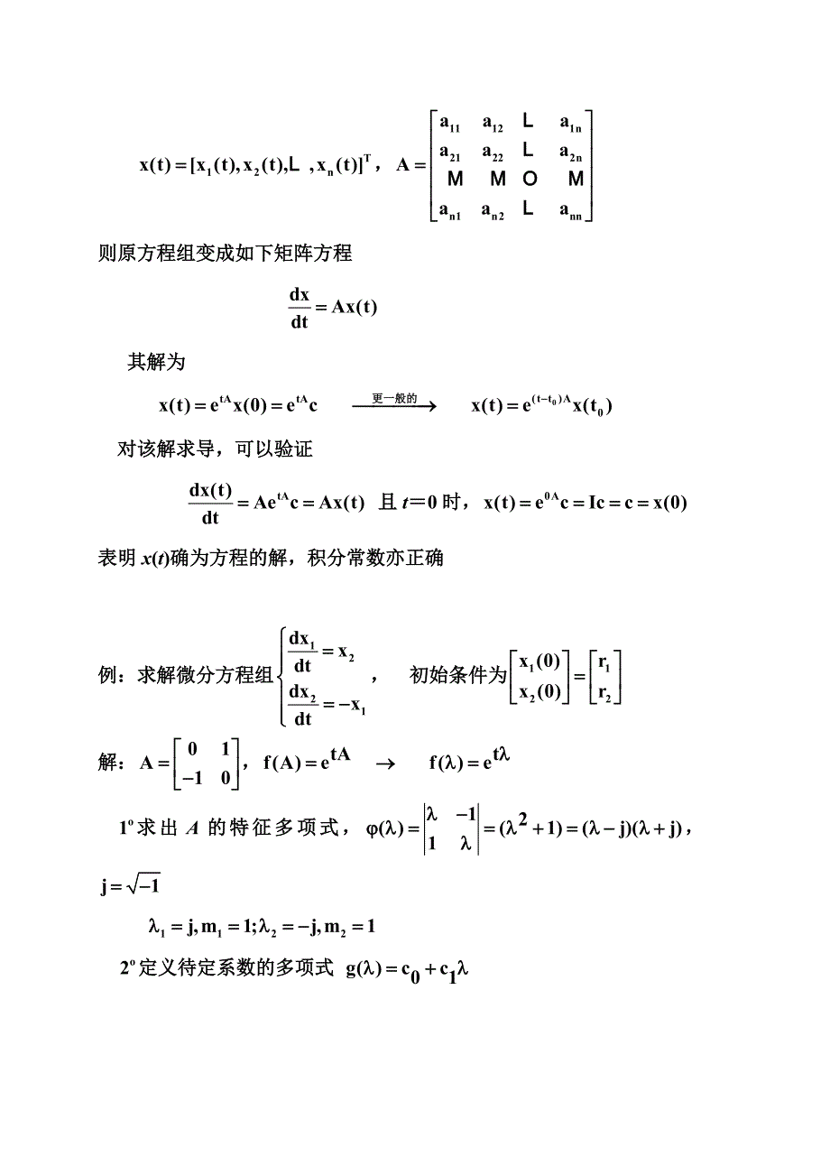 矩阵微分方程.doc_第3页