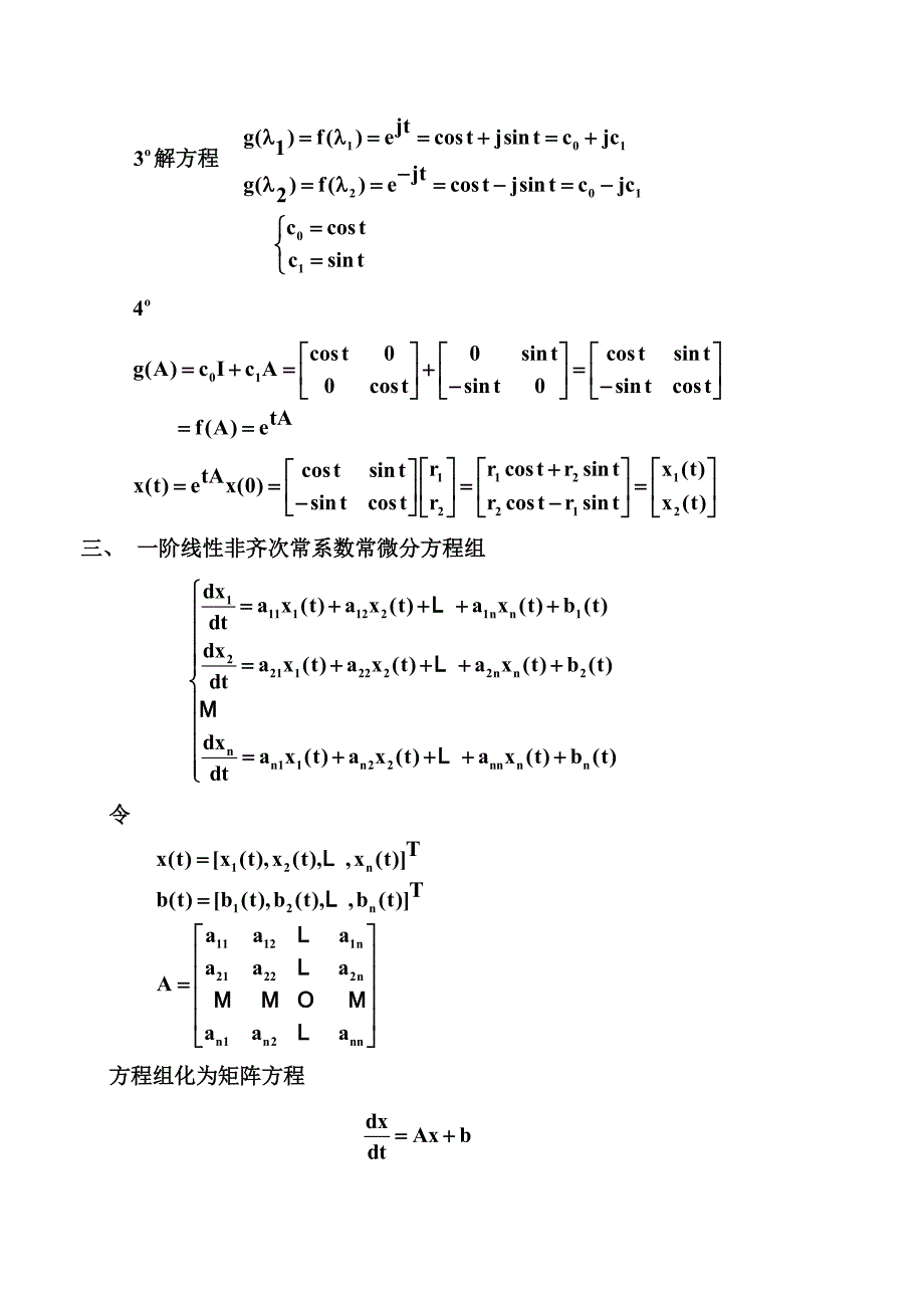 矩阵微分方程.doc_第4页
