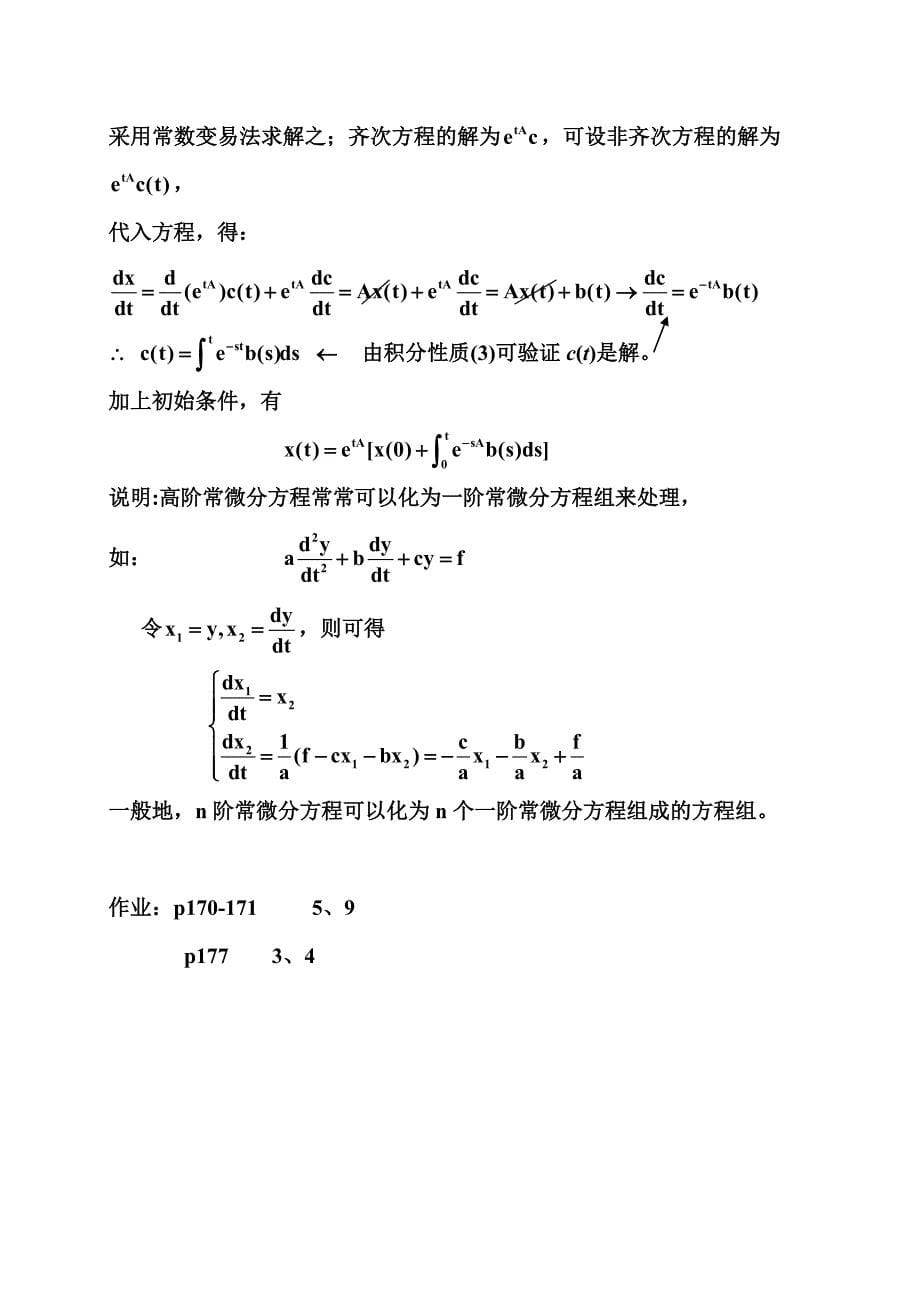 矩阵微分方程.doc_第5页