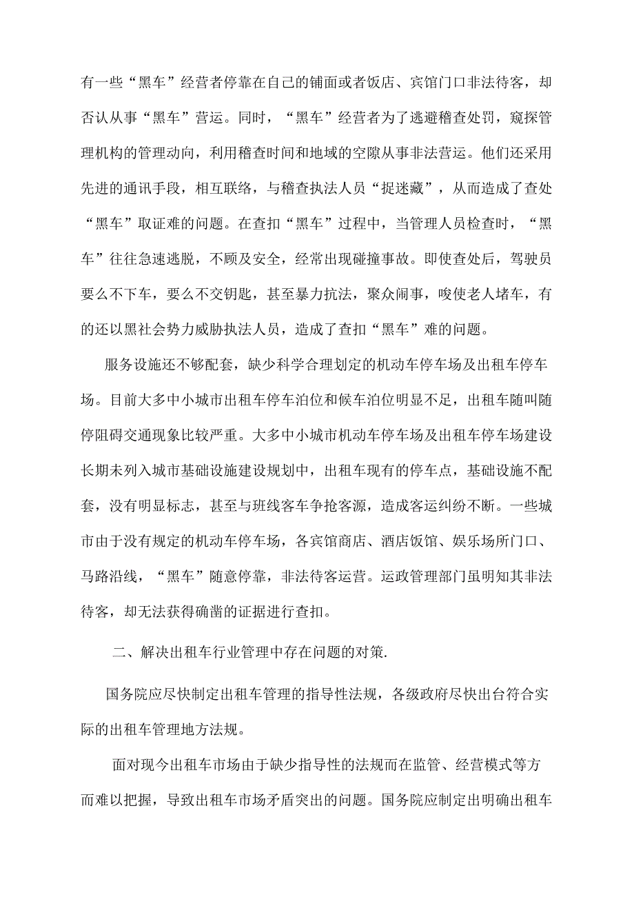 出租汽车存在的问题_第3页