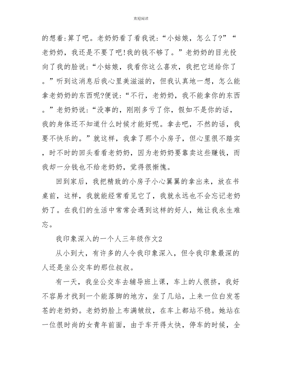 我印象深刻的一个人三年级作文_第2页