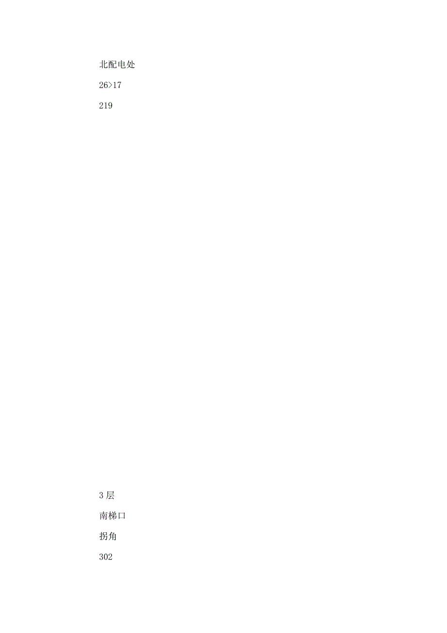 天安物业表格-走廊路灯维修记录表.doc_第2页