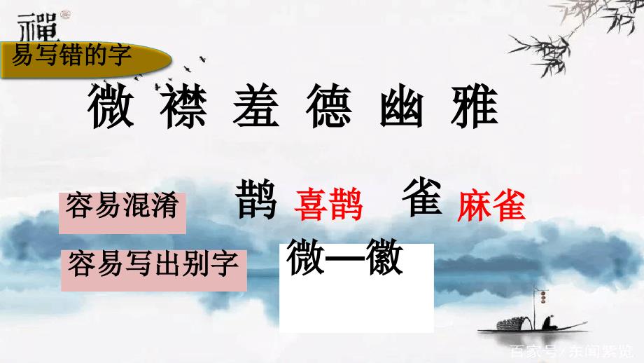 六年级上册语文第一单元复习完整优质课件_第3页