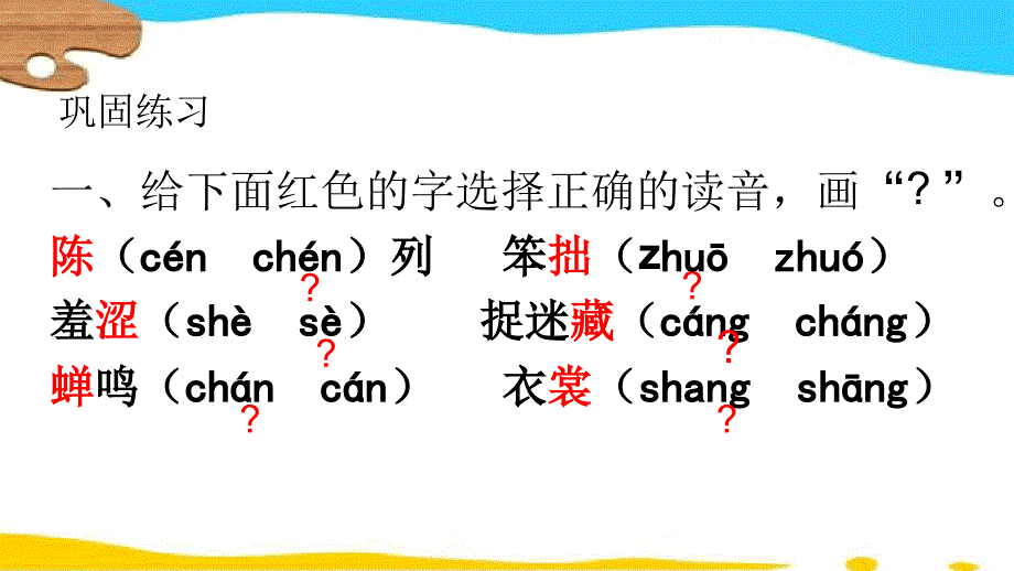 六年级上册语文第一单元复习完整优质课件_第4页