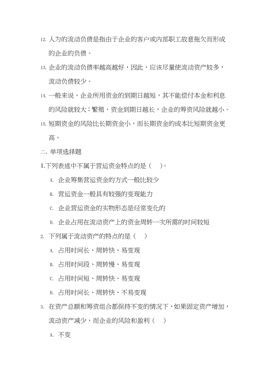 营运资金管理及财务知识分析概论_第2页