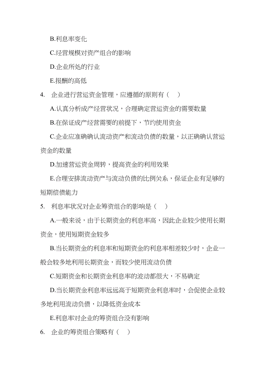 营运资金管理及财务知识分析概论_第5页