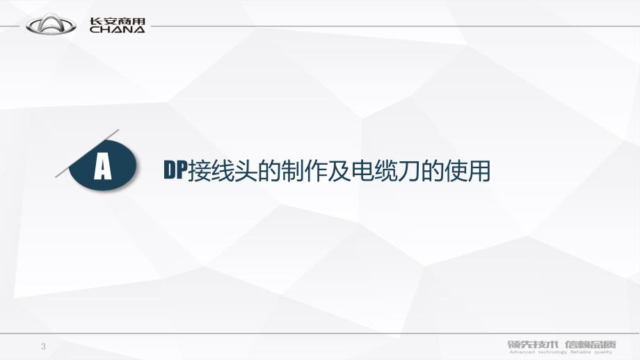 DP总线电缆连接及故障诊断(一)ppt课件_第3页