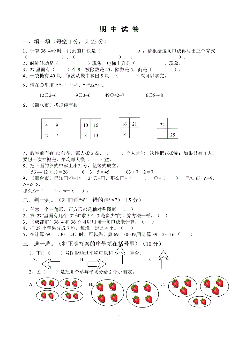 (完整版)小学二年级数学下册期中试卷(最新版).doc_第1页