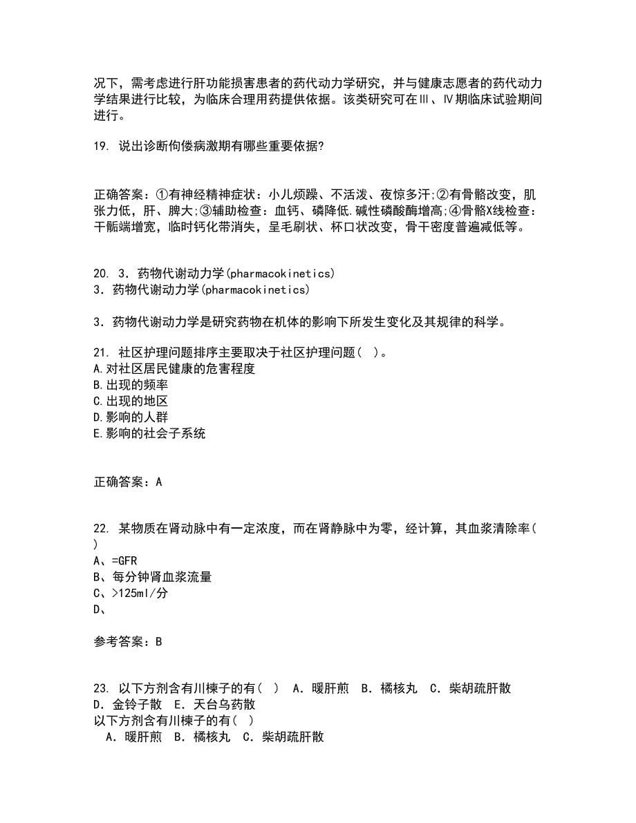 中国医科大学21秋《药物代谢动力学》复习考核试题库答案参考套卷45_第5页