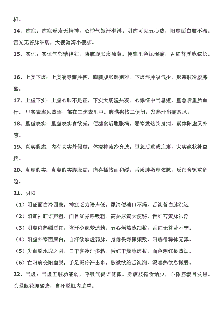 中医诊断学歌诀.docx_第2页