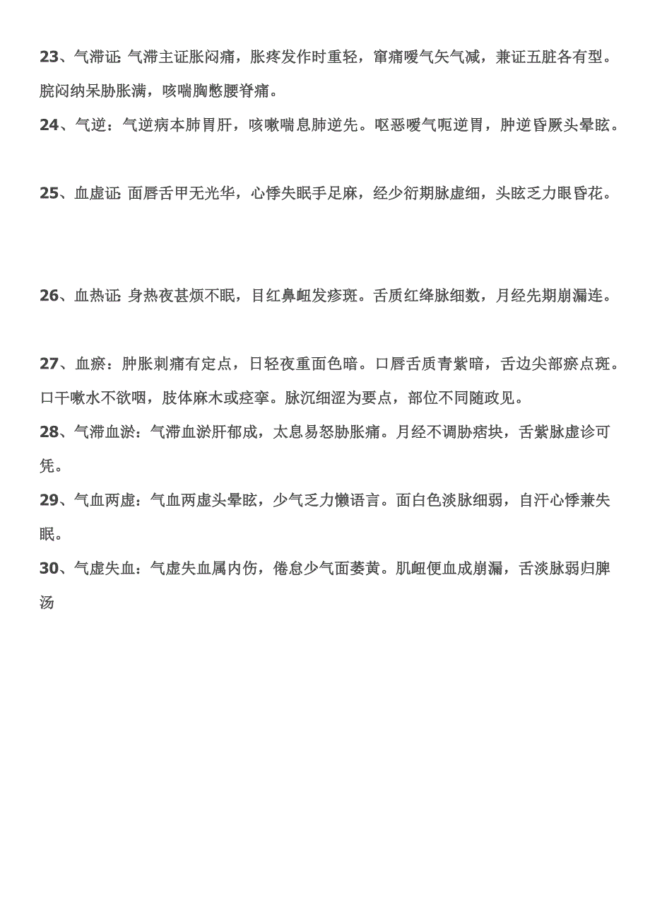 中医诊断学歌诀.docx_第3页