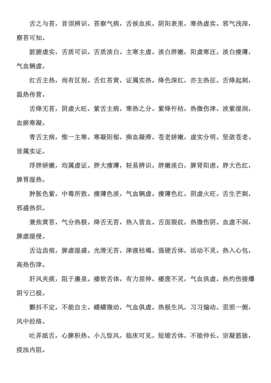 中医诊断学歌诀.docx_第5页