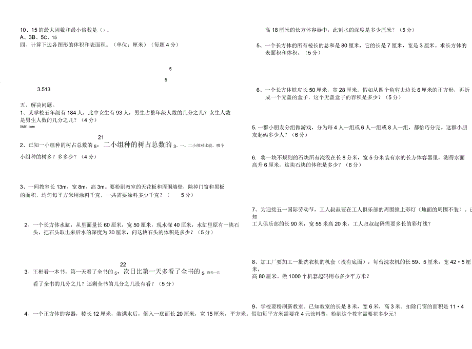 西师版五年级数学下册期中测试题.doc_第2页