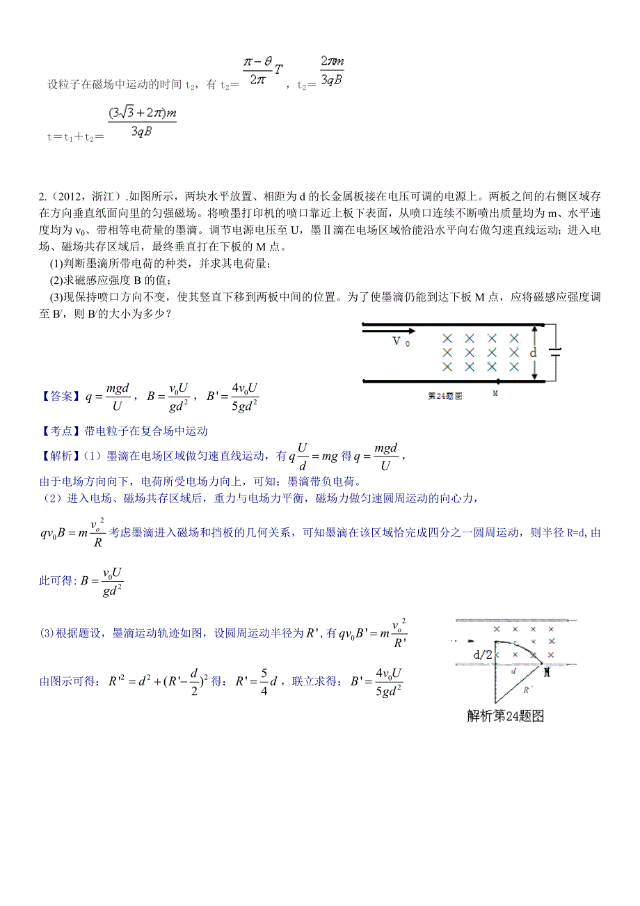 2《带电粒子在有界磁场中的运动》强化练习.doc_第3页