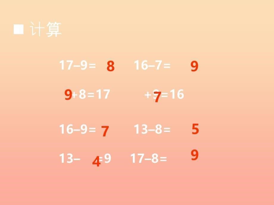 2022一年级数学上册第六单元20以内数的退位减法第9课时整理与复习课件西师大版_第5页