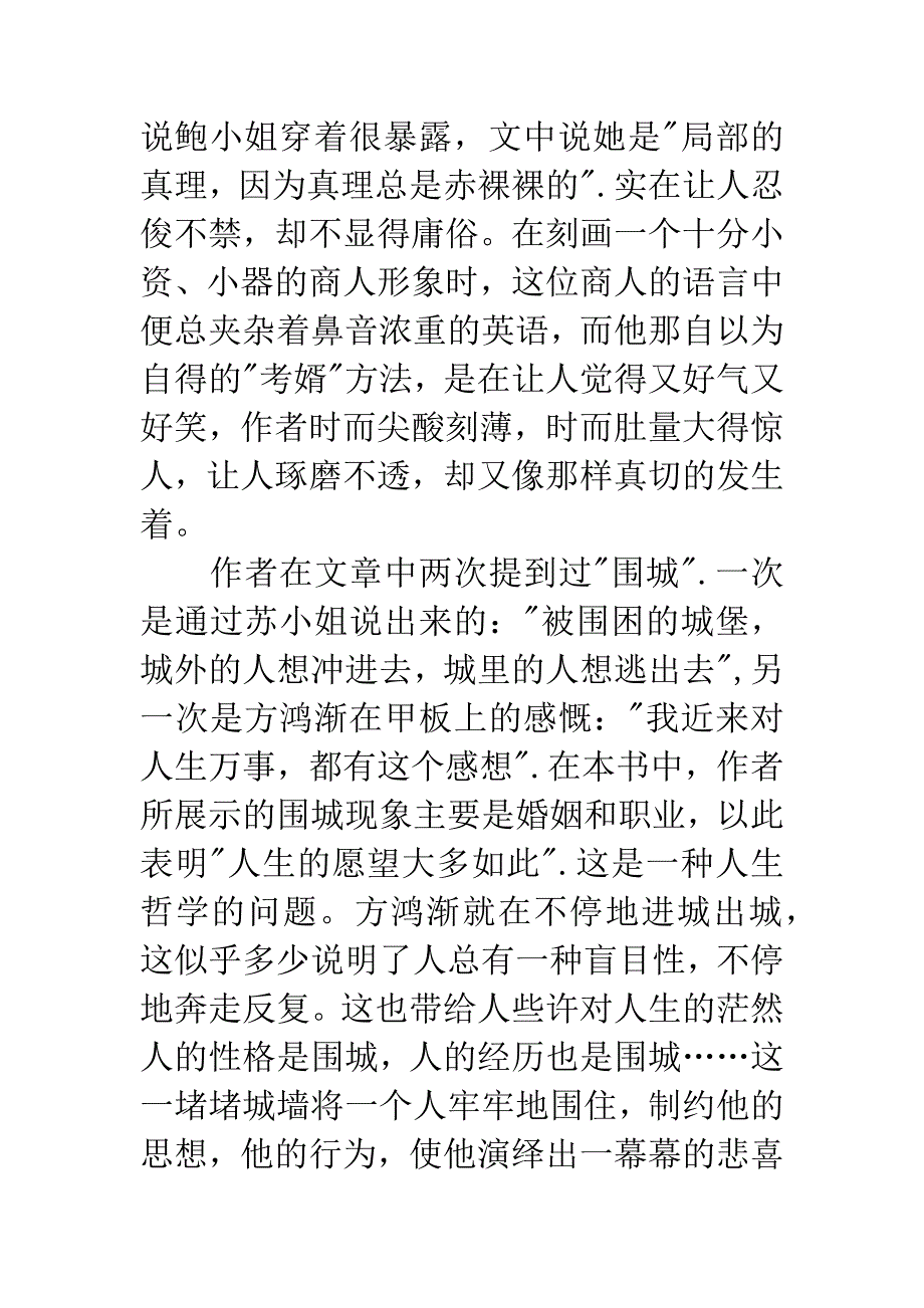 读《围城》有感：学会珍惜.docx_第2页